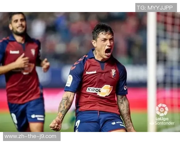 奥萨苏纳对阵西班牙人精彩视频直播全程回顾与赛后分析